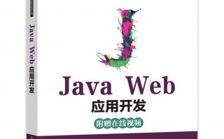 java web start软件下载 Java：关于在 Web 开发中使用 Java 的完整指南