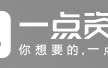 一点网聚科技有限公司 独家｜一点资讯筹备新一轮融资，部分原股东与管理层将被清退