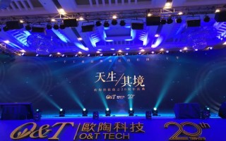 欧陶科技董事长 欧陶科技创立20周年庆典，一个陶瓷化工品牌的二十载光荣与梦想